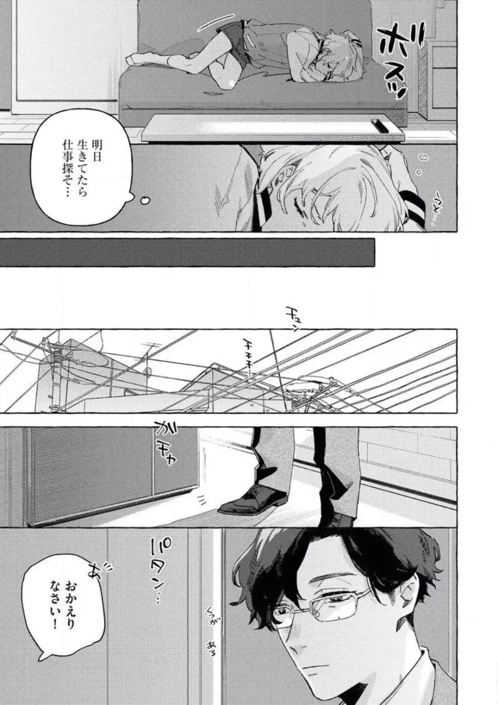 どうしても好きな人 ヤクザに恋して愛されるお話 Page.8