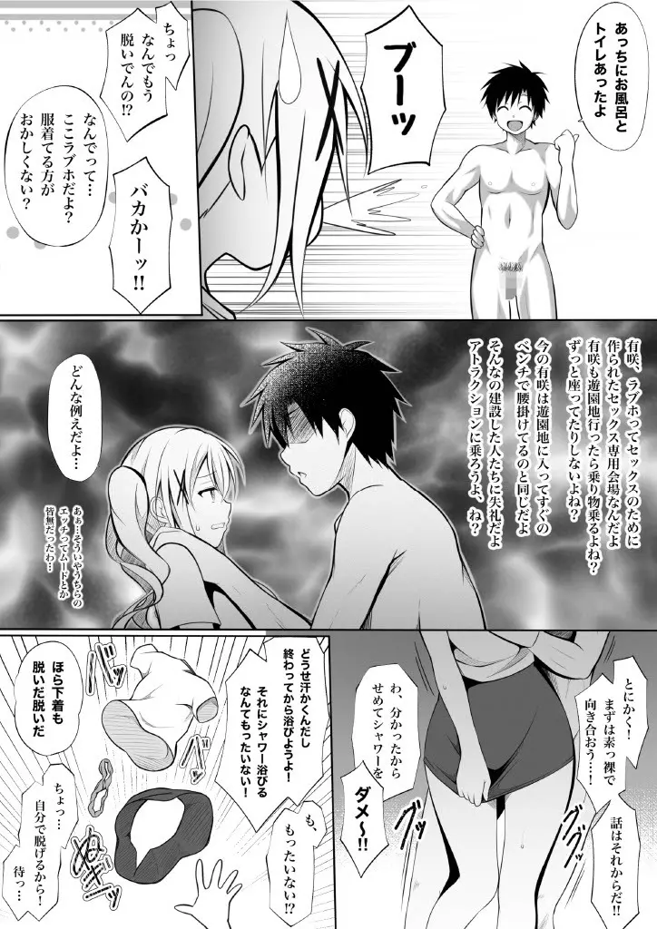 ちょまらぶ Page.3