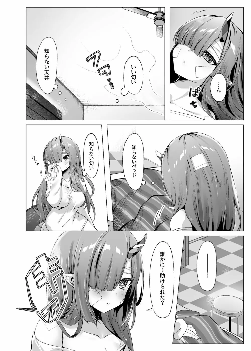 ドラゴン少女は誘いたい Page.3