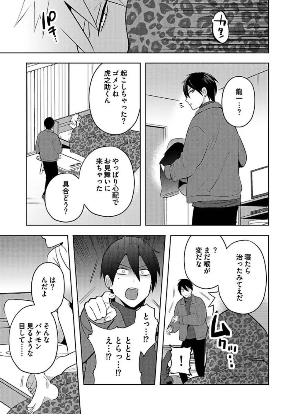 攻め女体化～腰振るお前も愛しくて～ Page.12