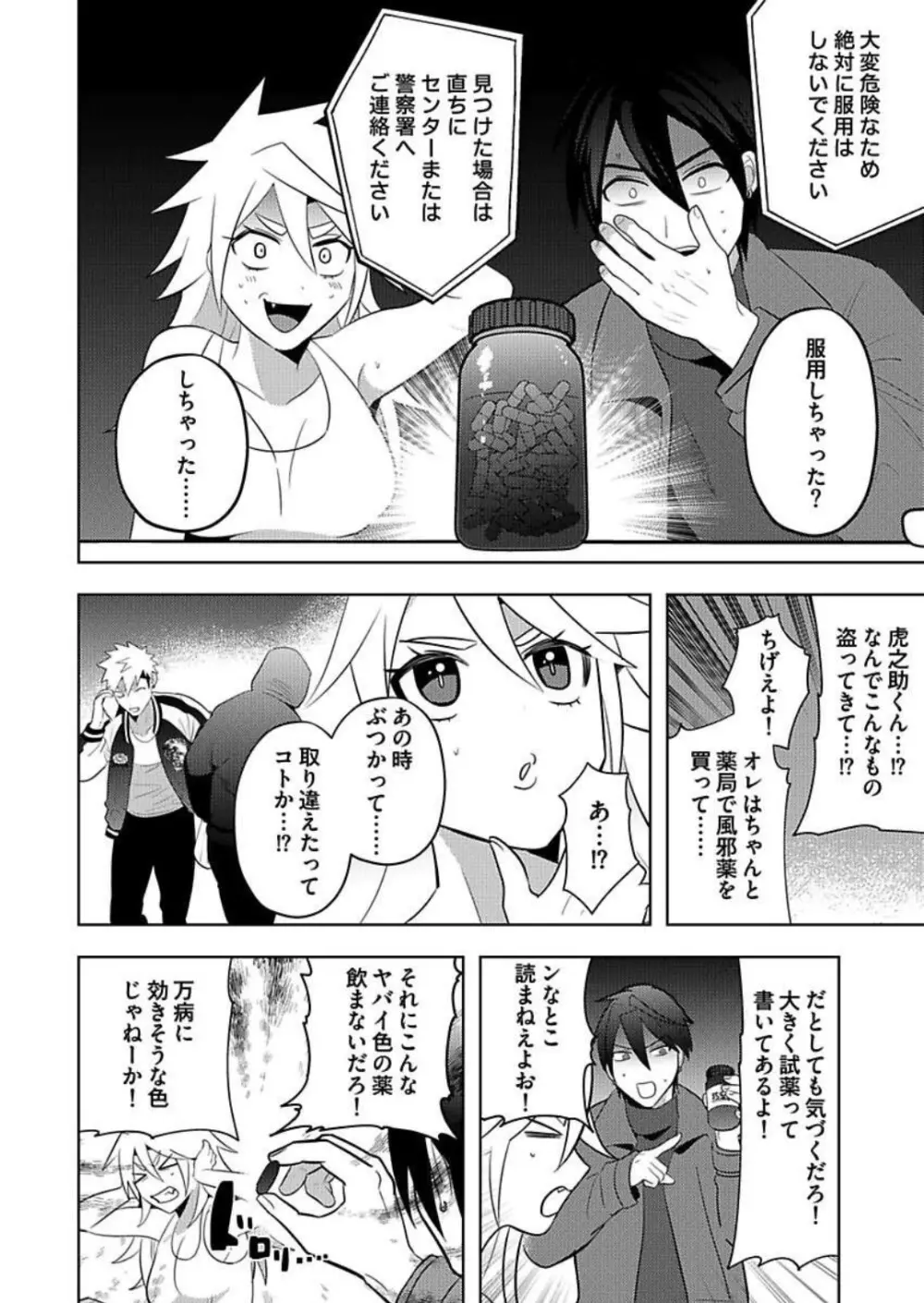 攻め女体化～腰振るお前も愛しくて～ Page.15