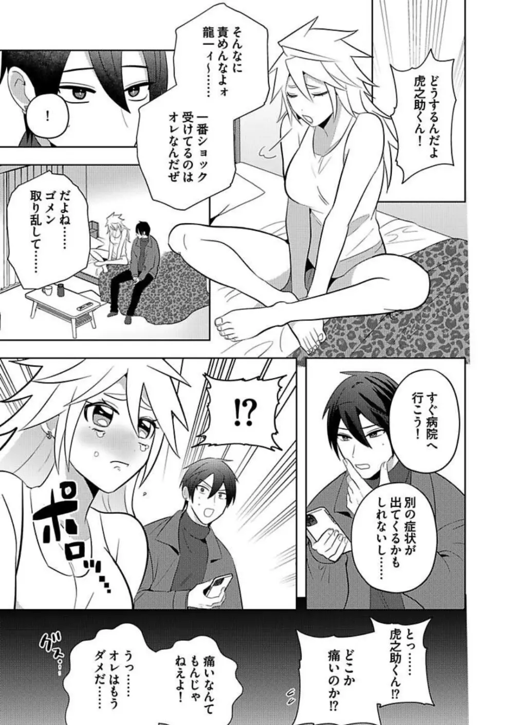 攻め女体化～腰振るお前も愛しくて～ Page.16