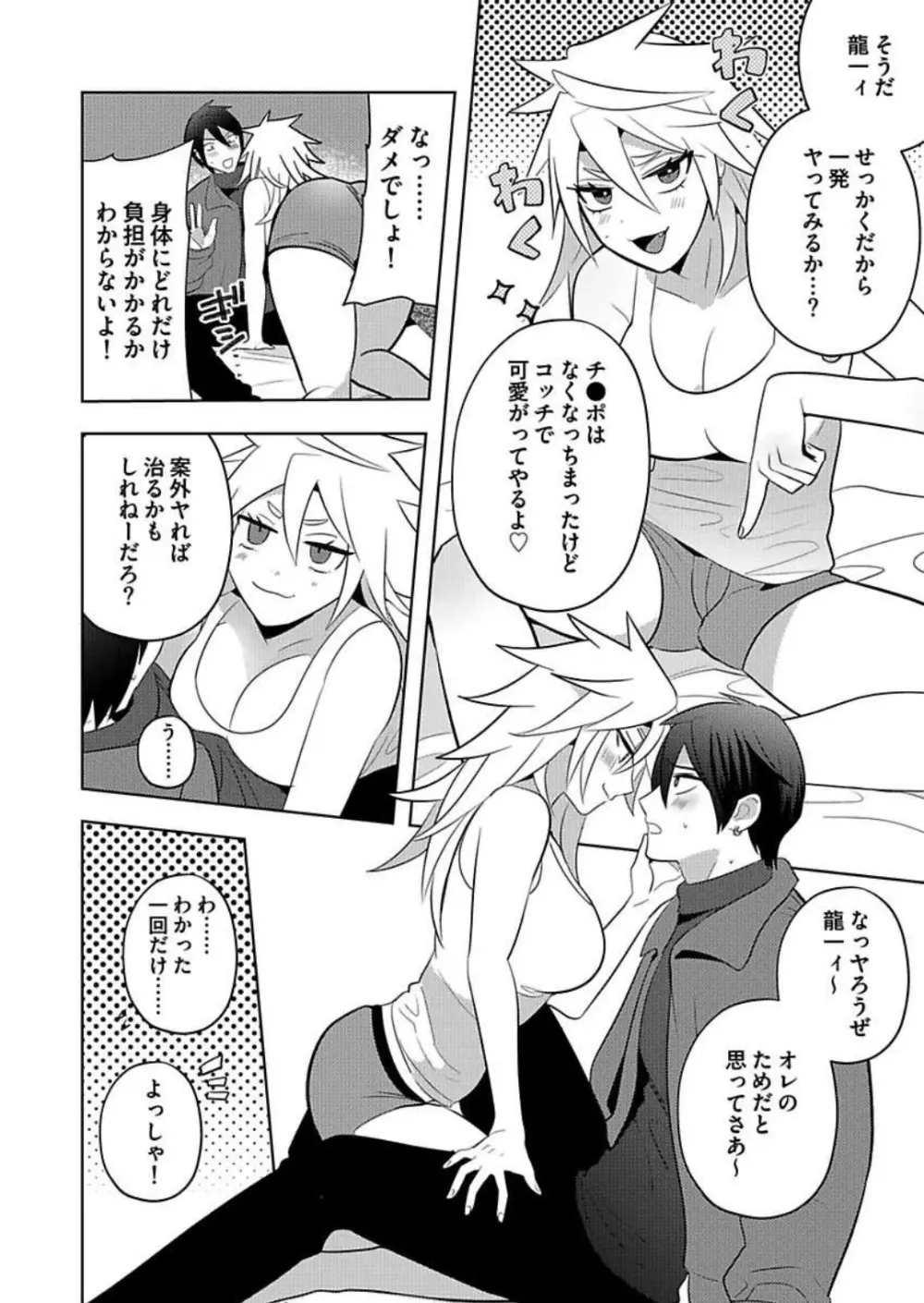 攻め女体化～腰振るお前も愛しくて～ Page.19