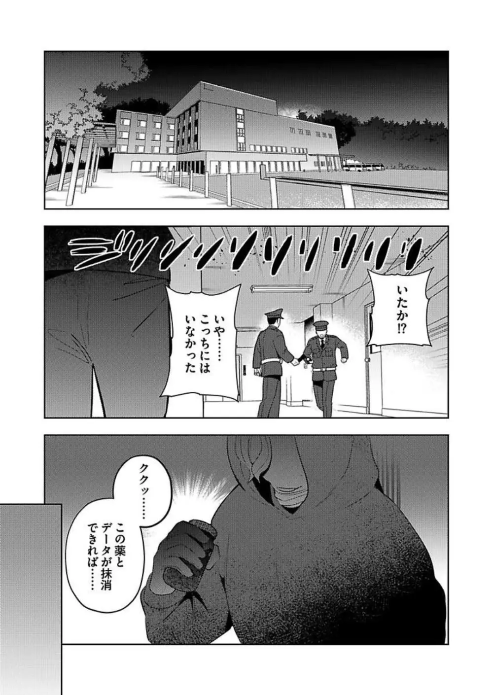 攻め女体化～腰振るお前も愛しくて～ Page.2