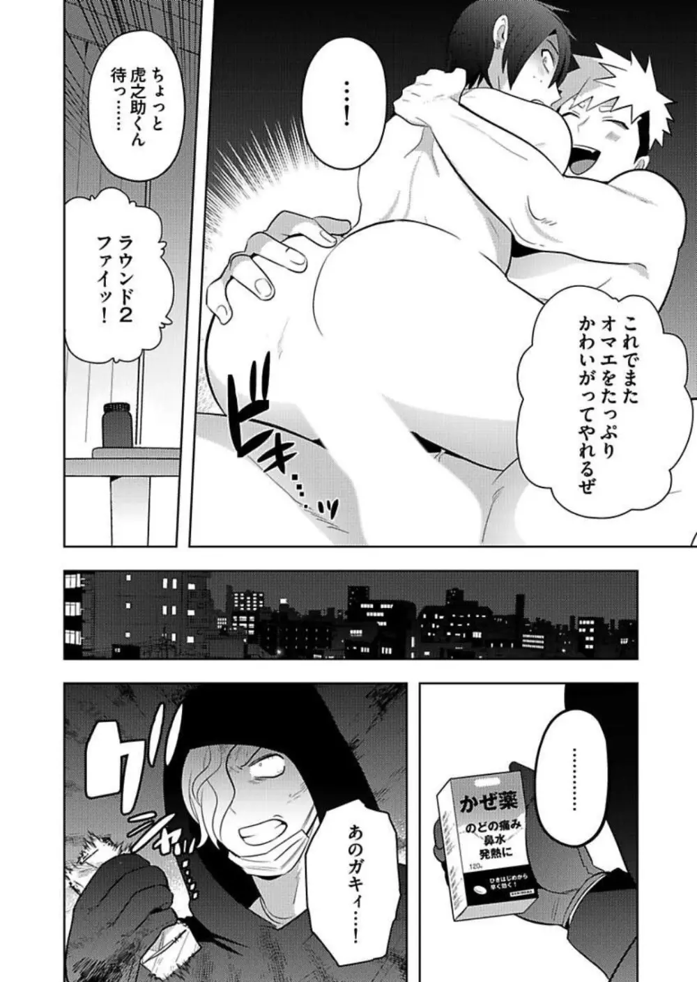 攻め女体化～腰振るお前も愛しくて～ Page.27