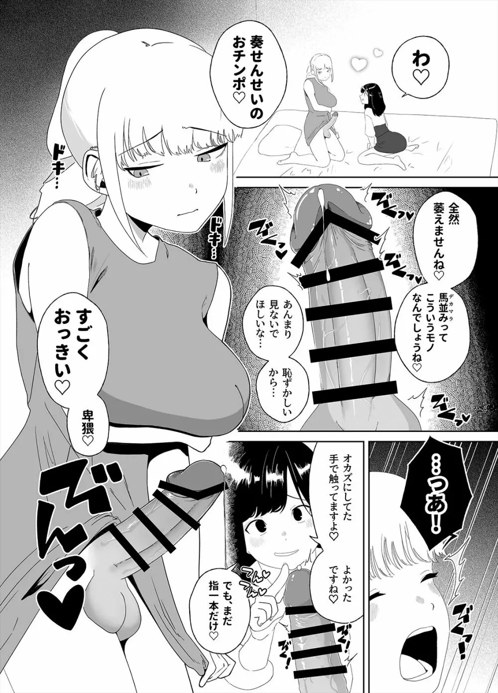 あなたのお手々でわたしの股間がff Page.10