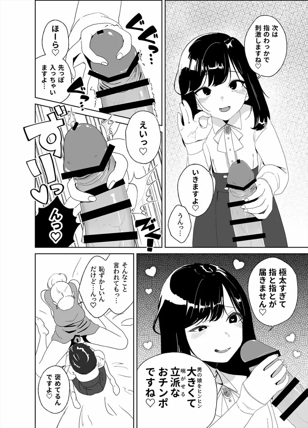 あなたのお手々でわたしの股間がff Page.12