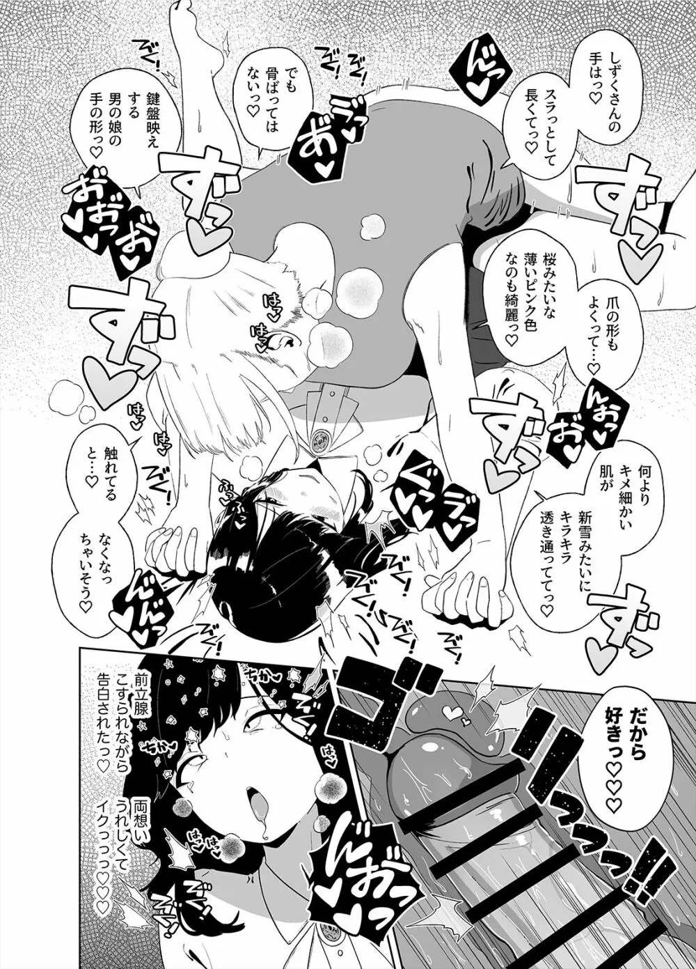 あなたのお手々でわたしの股間がff Page.26