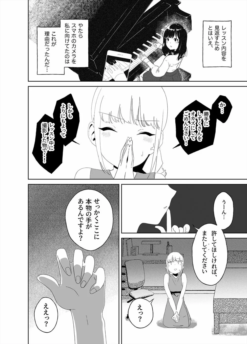 あなたのお手々でわたしの股間がff Page.8