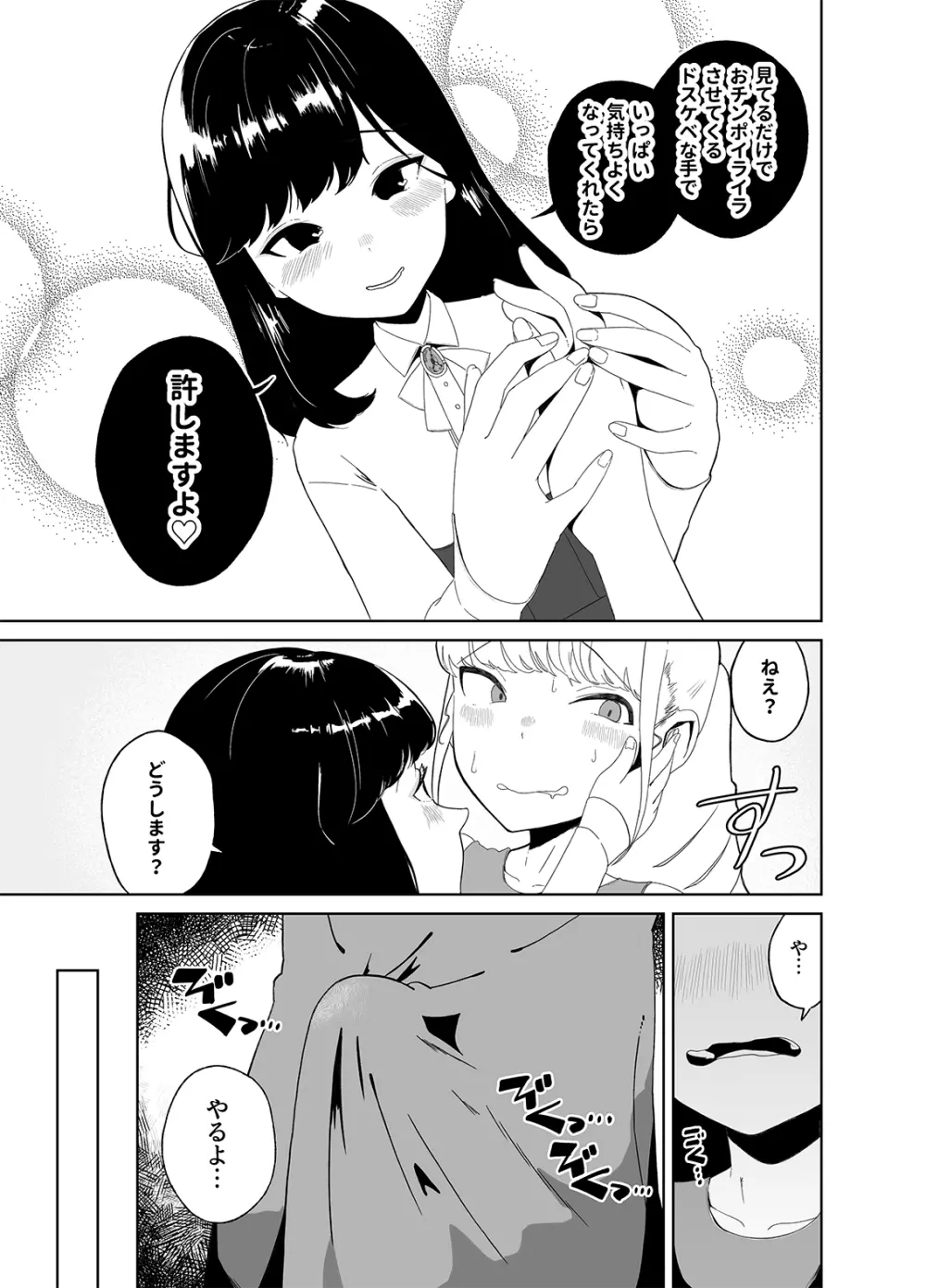 あなたのお手々でわたしの股間がff Page.9