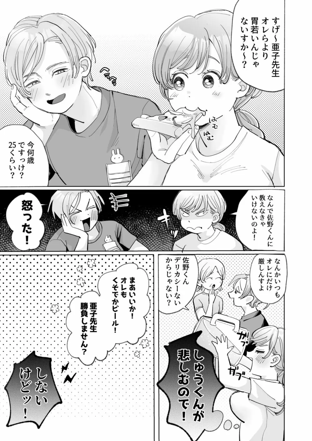 わんこ彼氏のしゅうくんは怒ると陰湿ー嫉妬・ぺろぺろ・反省・ご褒美! Page.15