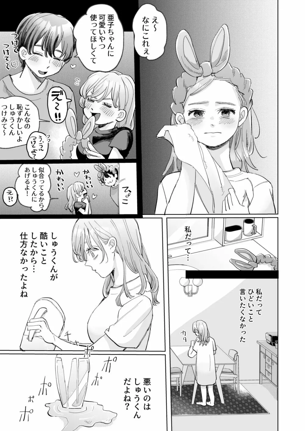 わんこ彼氏のしゅうくんは怒ると陰湿ー嫉妬・ぺろぺろ・反省・ご褒美! Page.45