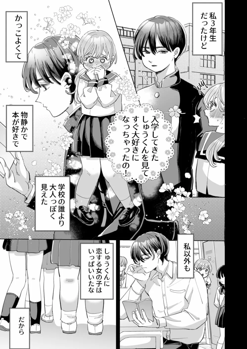 わんこ彼氏のしゅうくんは怒ると陰湿ー嫉妬・ぺろぺろ・反省・ご褒美! Page.5