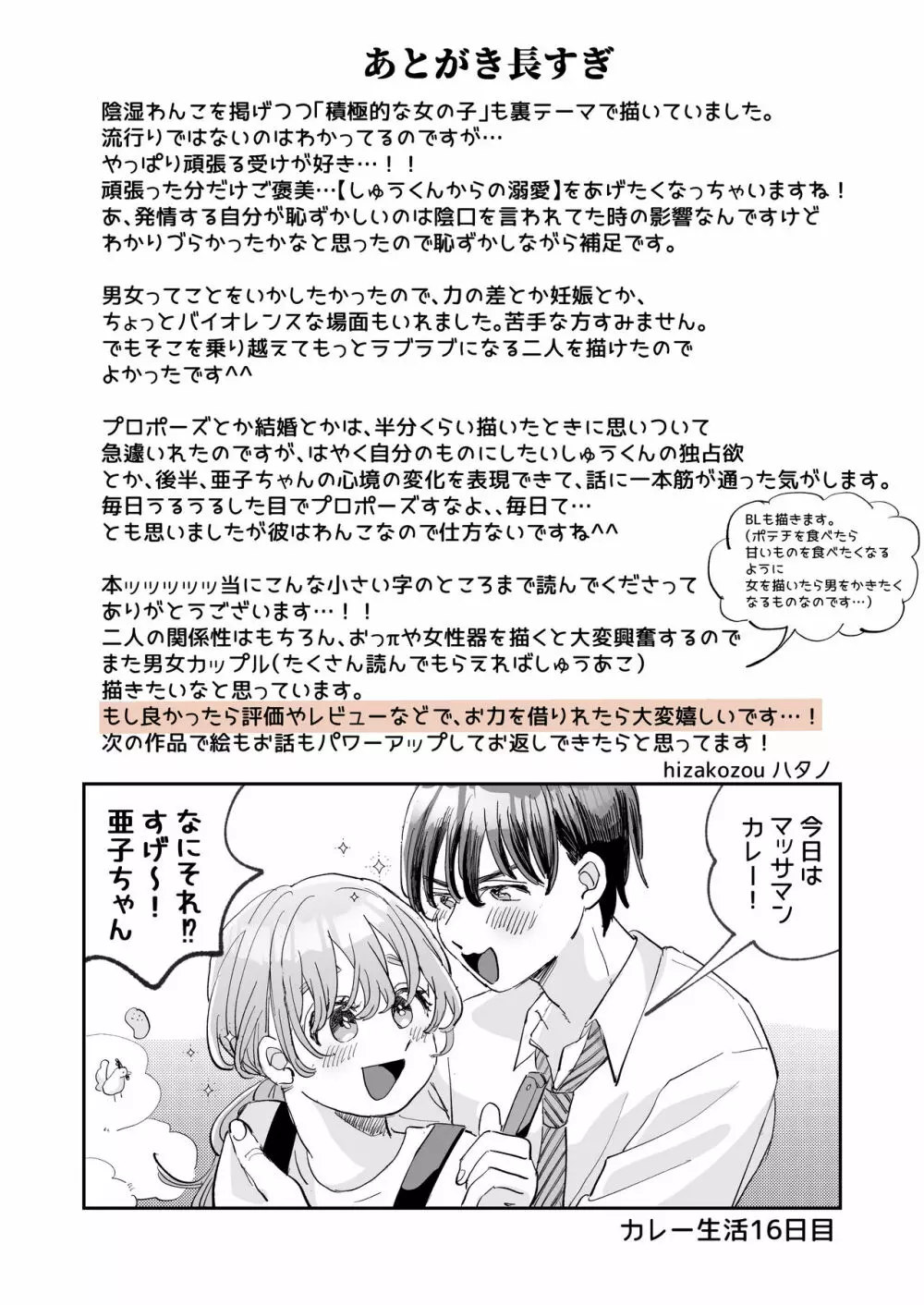 わんこ彼氏のしゅうくんは怒ると陰湿ー嫉妬・ぺろぺろ・反省・ご褒美! Page.72