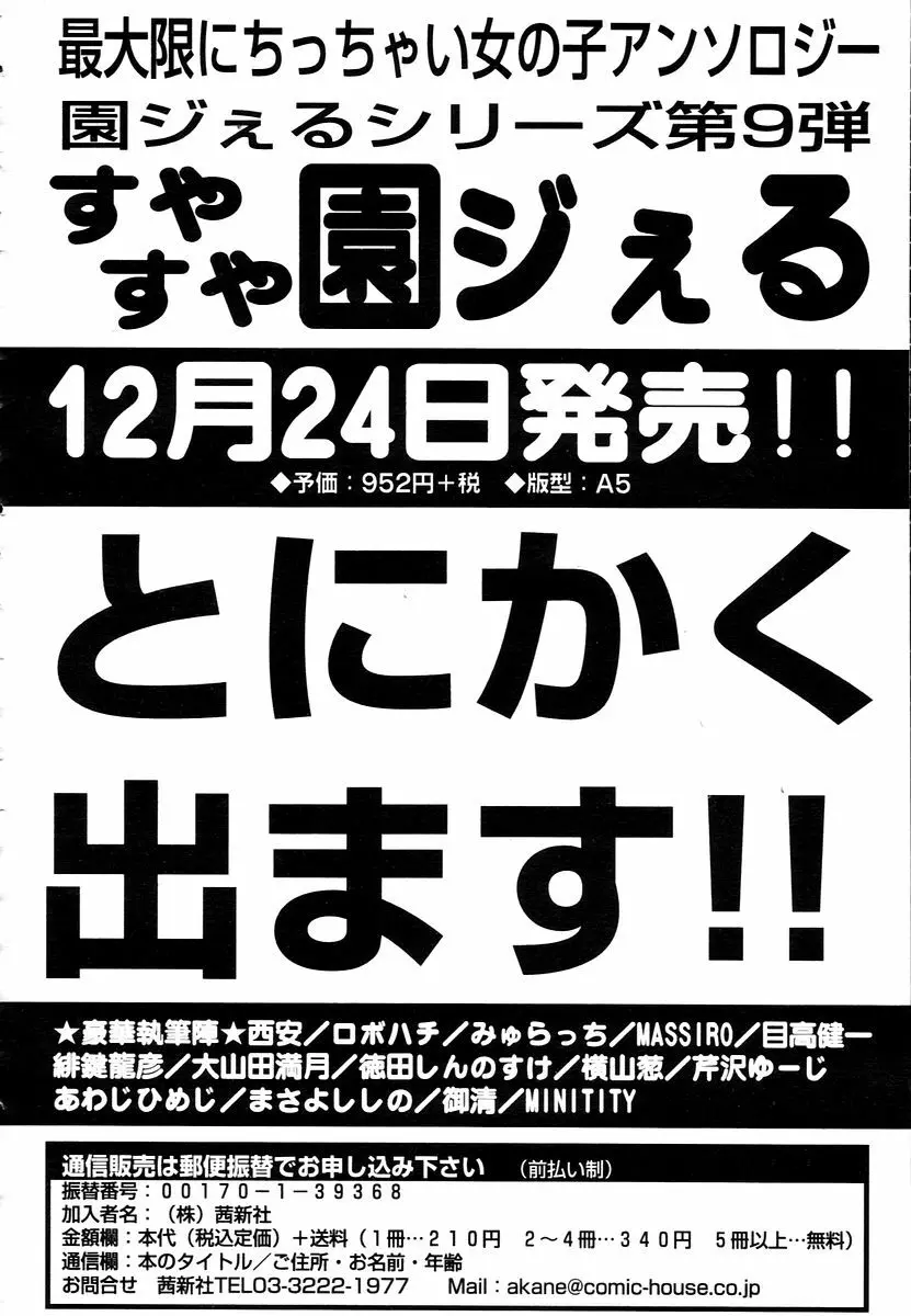 COMIC 天魔 2006年1月号 Page.360