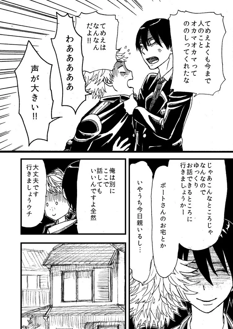 ももかん Page.10