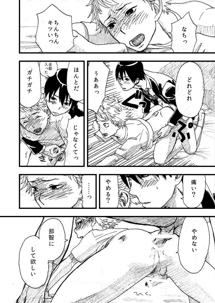 ももかん Page.30