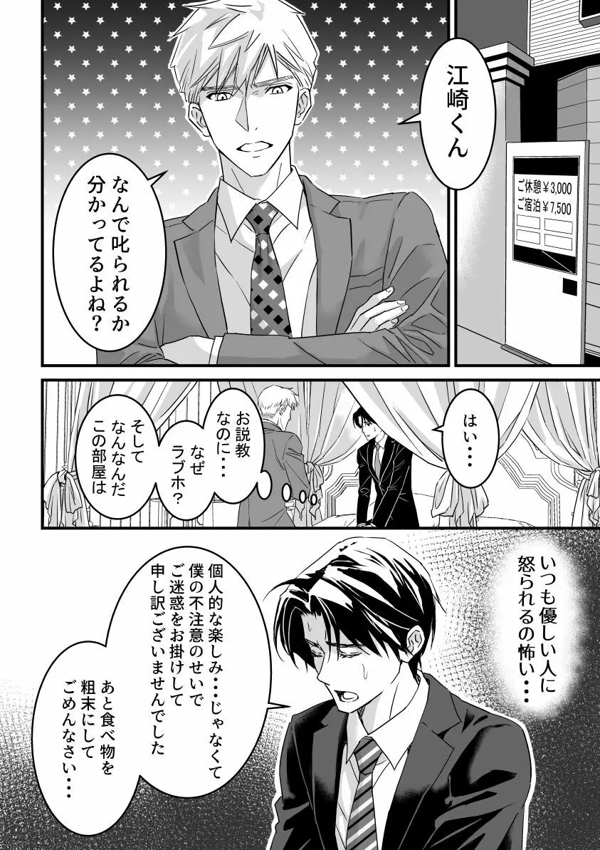 つゆだくリーマン悶絶Heaven -紳士のおもちゃ遊び編- Page.12