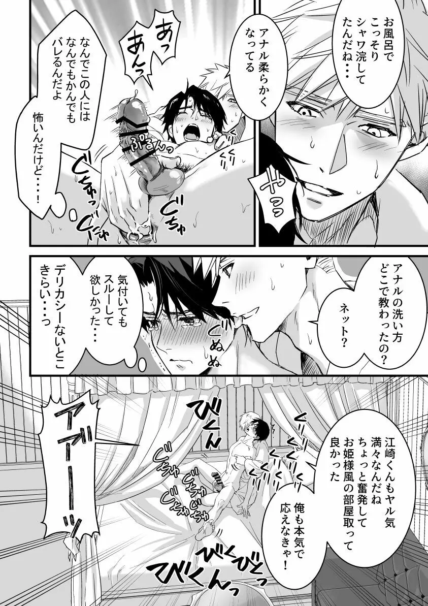 つゆだくリーマン悶絶Heaven -紳士のおもちゃ遊び編- Page.16