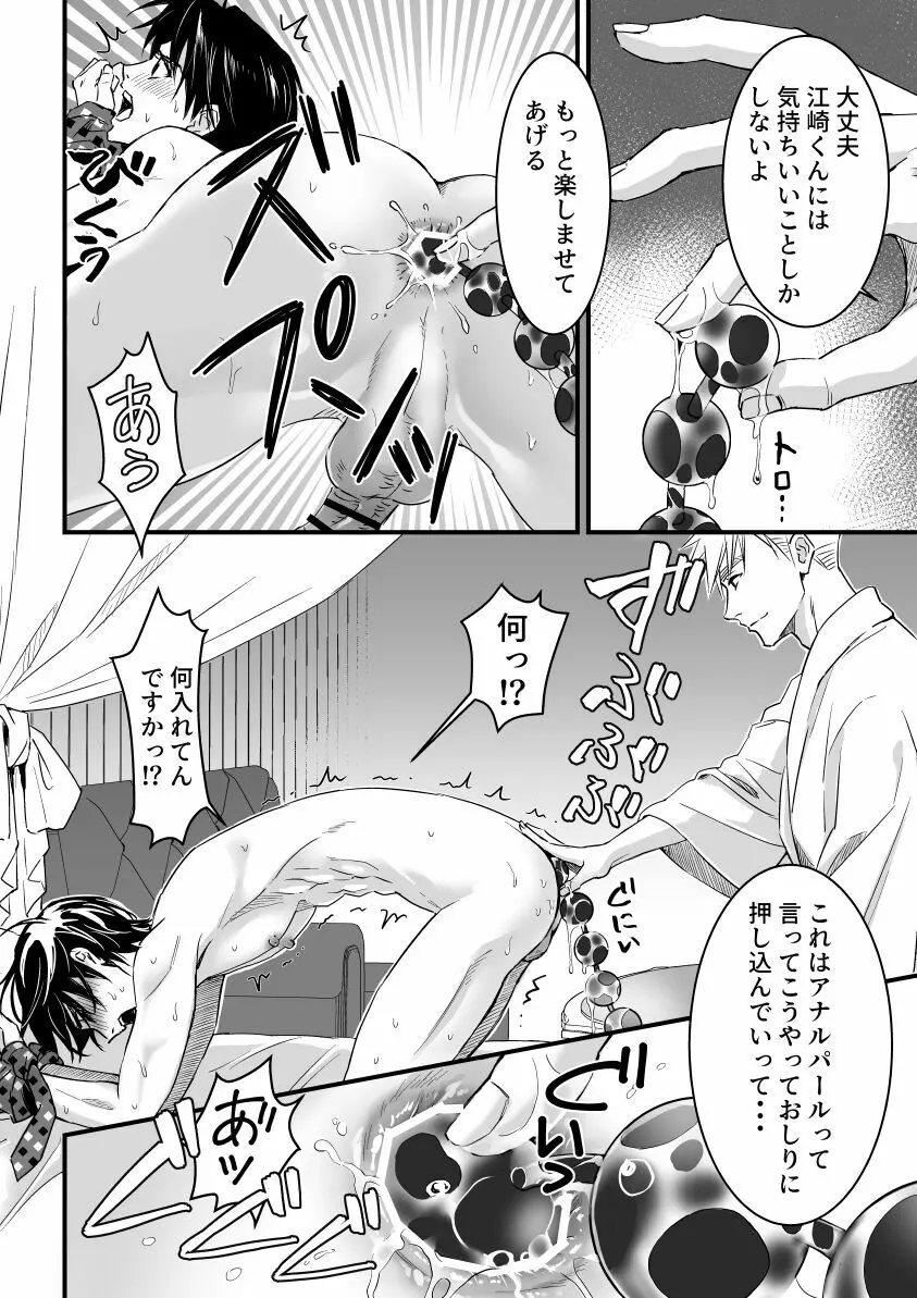 つゆだくリーマン悶絶Heaven -紳士のおもちゃ遊び編- Page.27