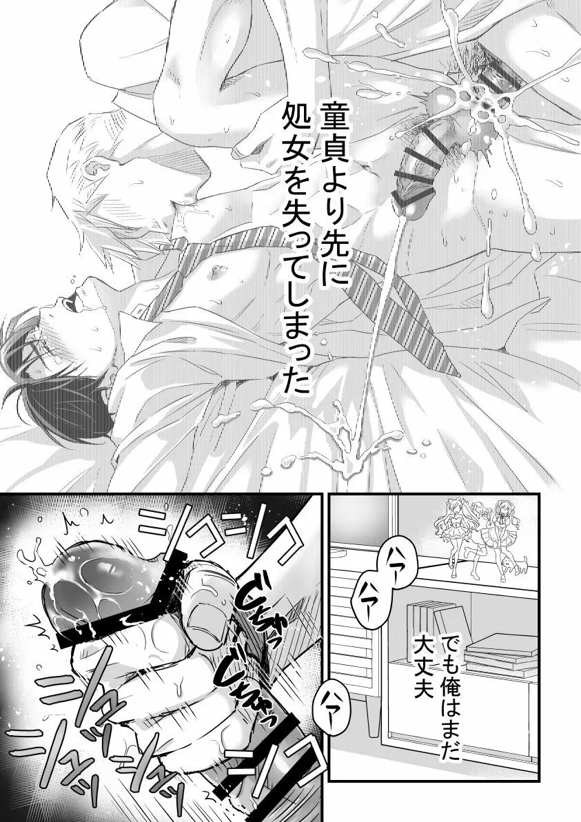 つゆだくリーマン悶絶Heaven -紳士のおもちゃ遊び編- Page.3