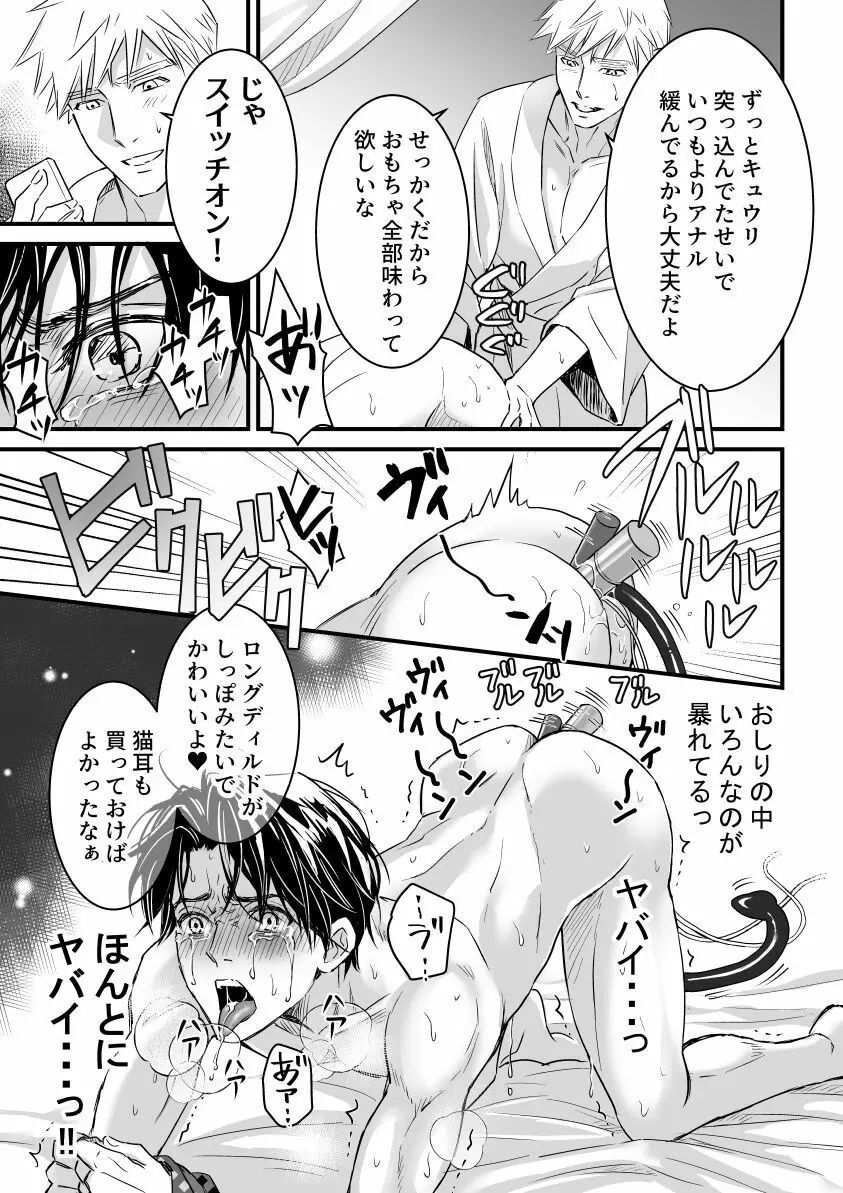 つゆだくリーマン悶絶Heaven -紳士のおもちゃ遊び編- Page.39