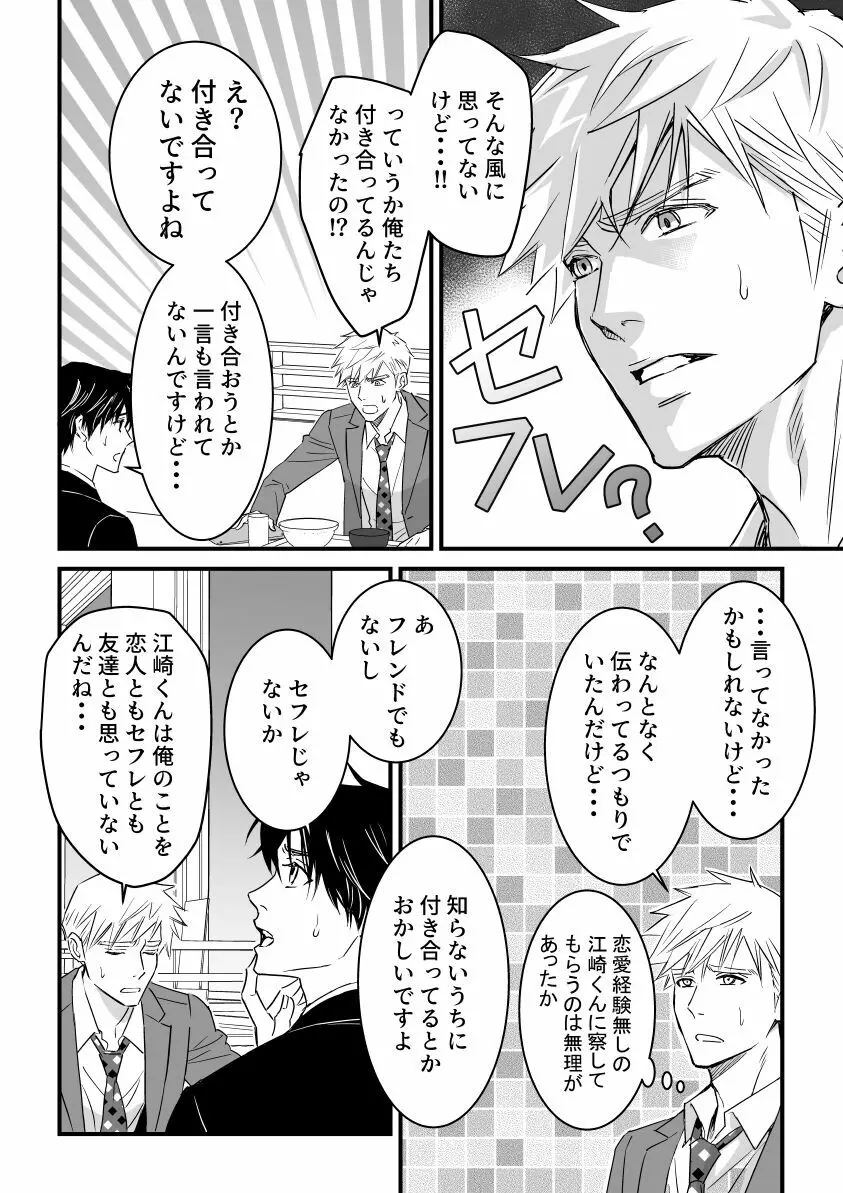 つゆだくリーマン悶絶Heaven -紳士のおもちゃ遊び編- Page.62