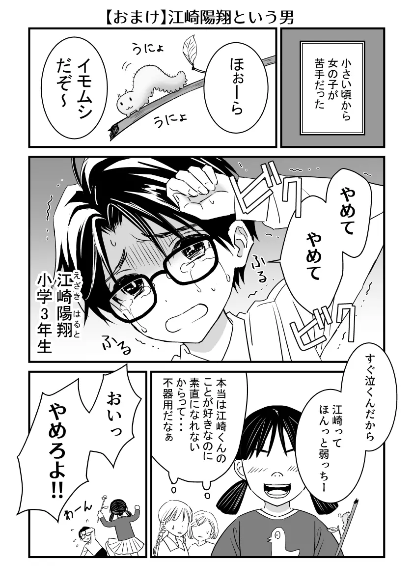 つゆだくリーマン悶絶Heaven -紳士のおもちゃ遊び編- Page.65