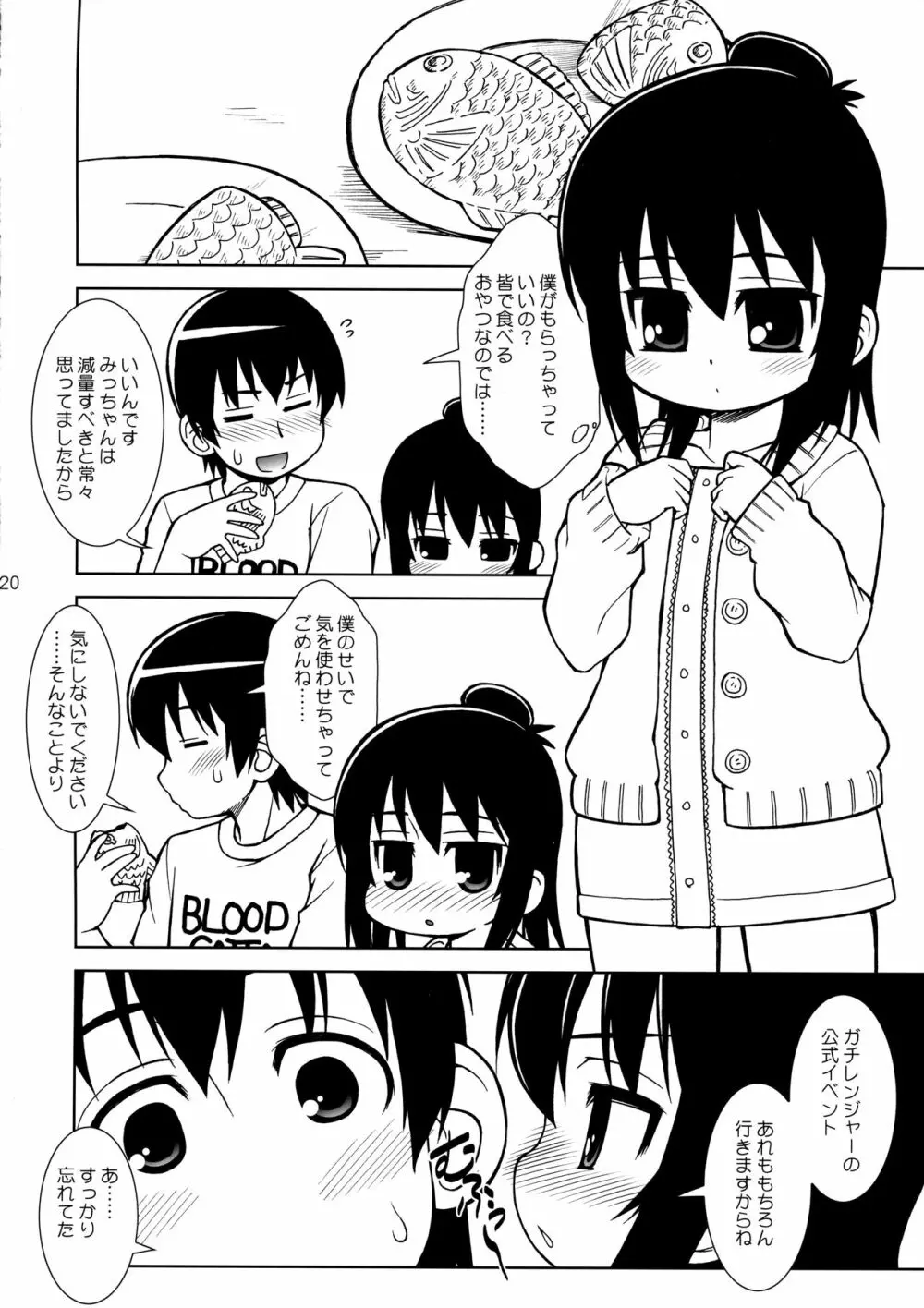 わたしのせんせい Page.19