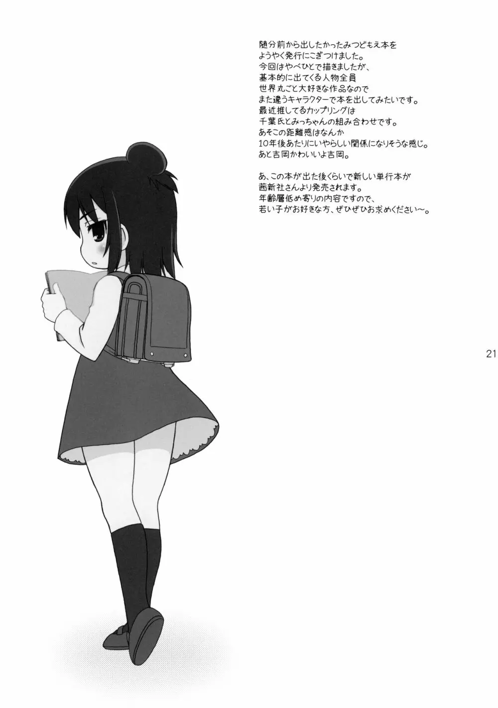 わたしのせんせい Page.20