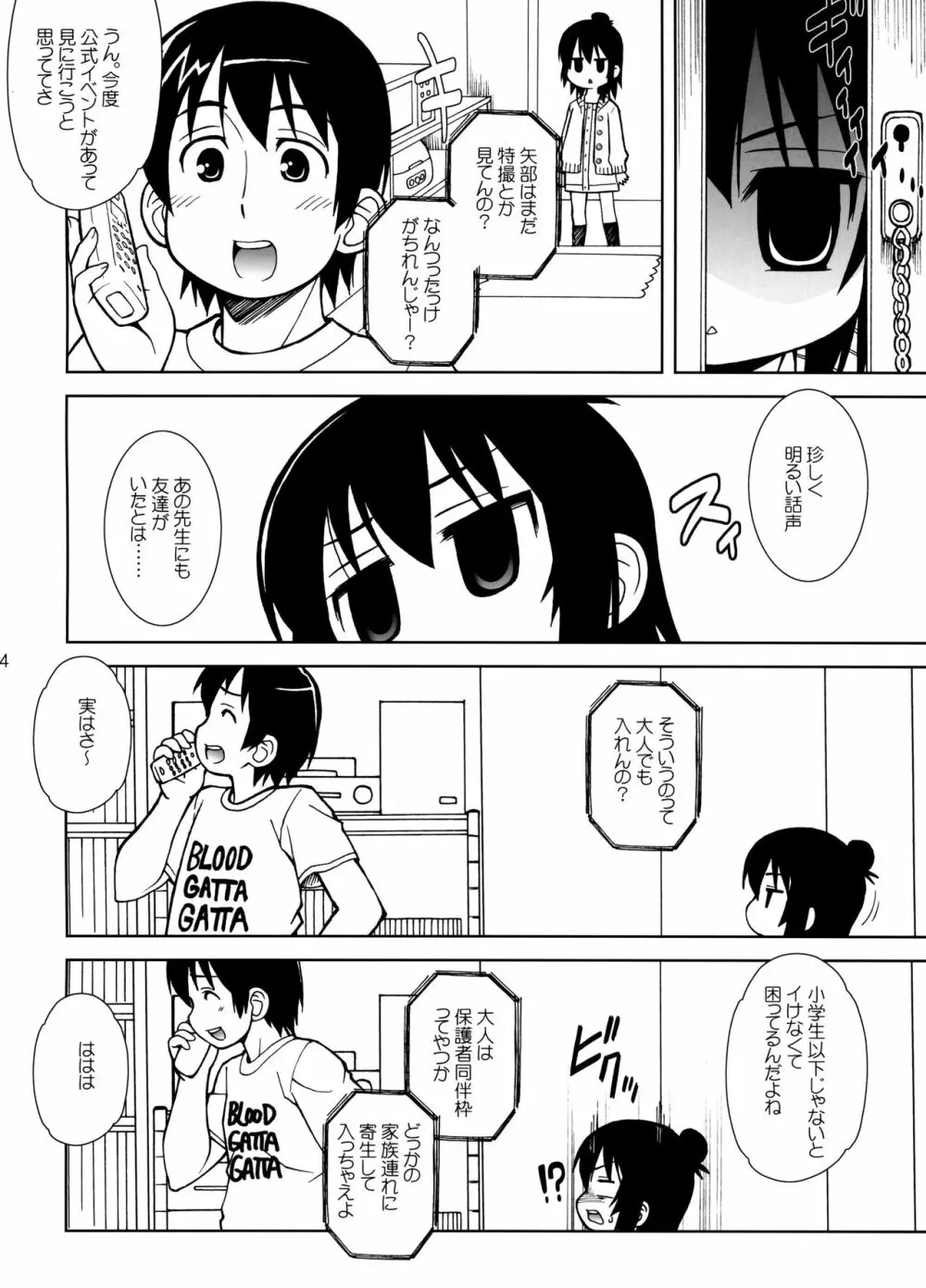 わたしのせんせい Page.3