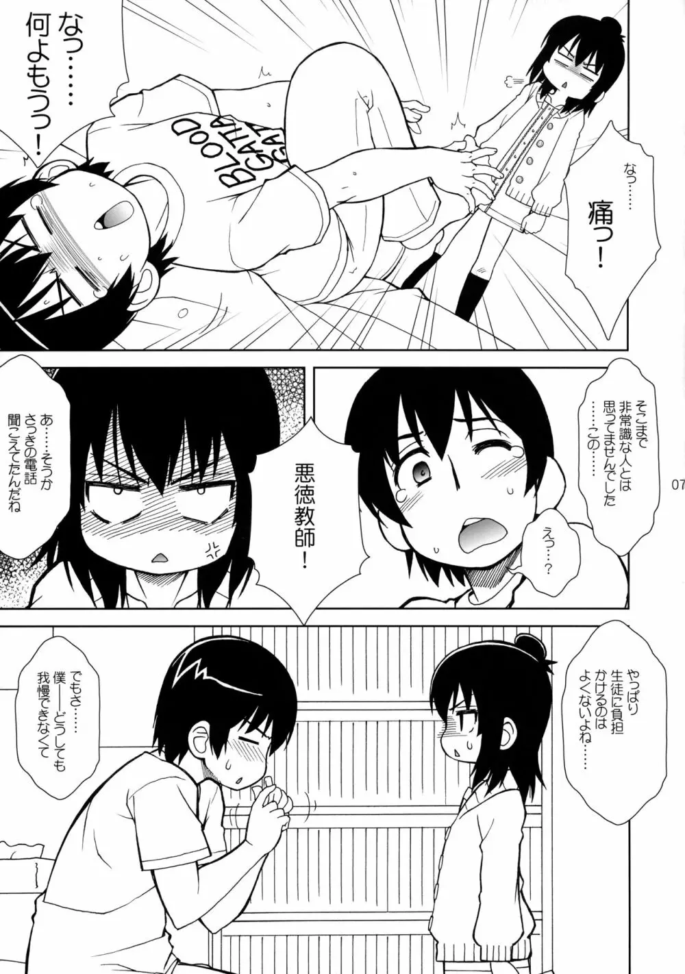 わたしのせんせい Page.6