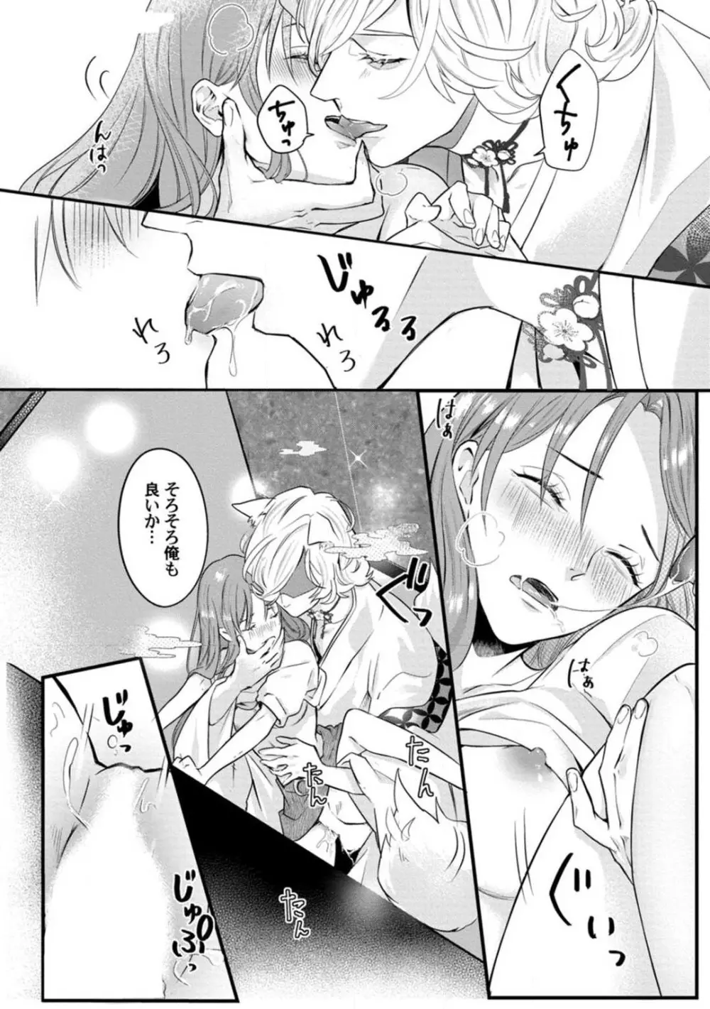 妖獣様のごちそうちゃん 1-8 Page.13
