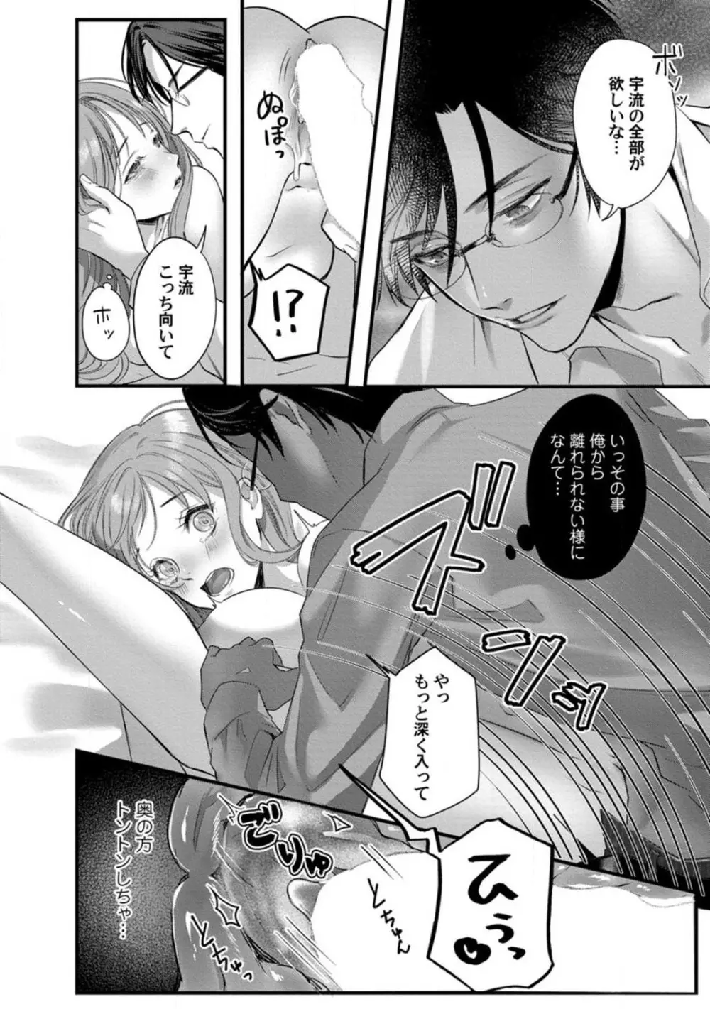 妖獣様のごちそうちゃん 1-8 Page.130