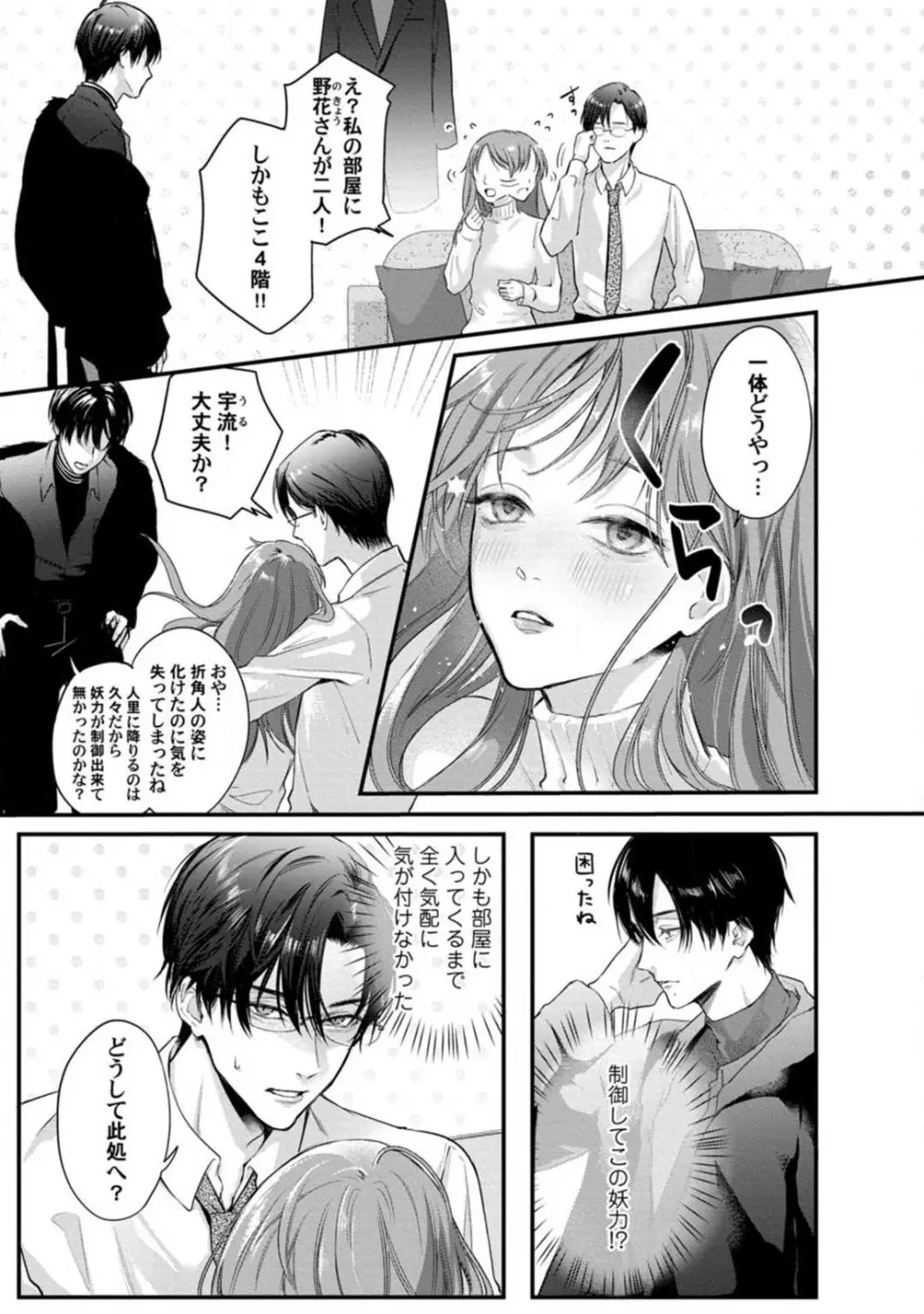 妖獣様のごちそうちゃん 1-8 Page.166