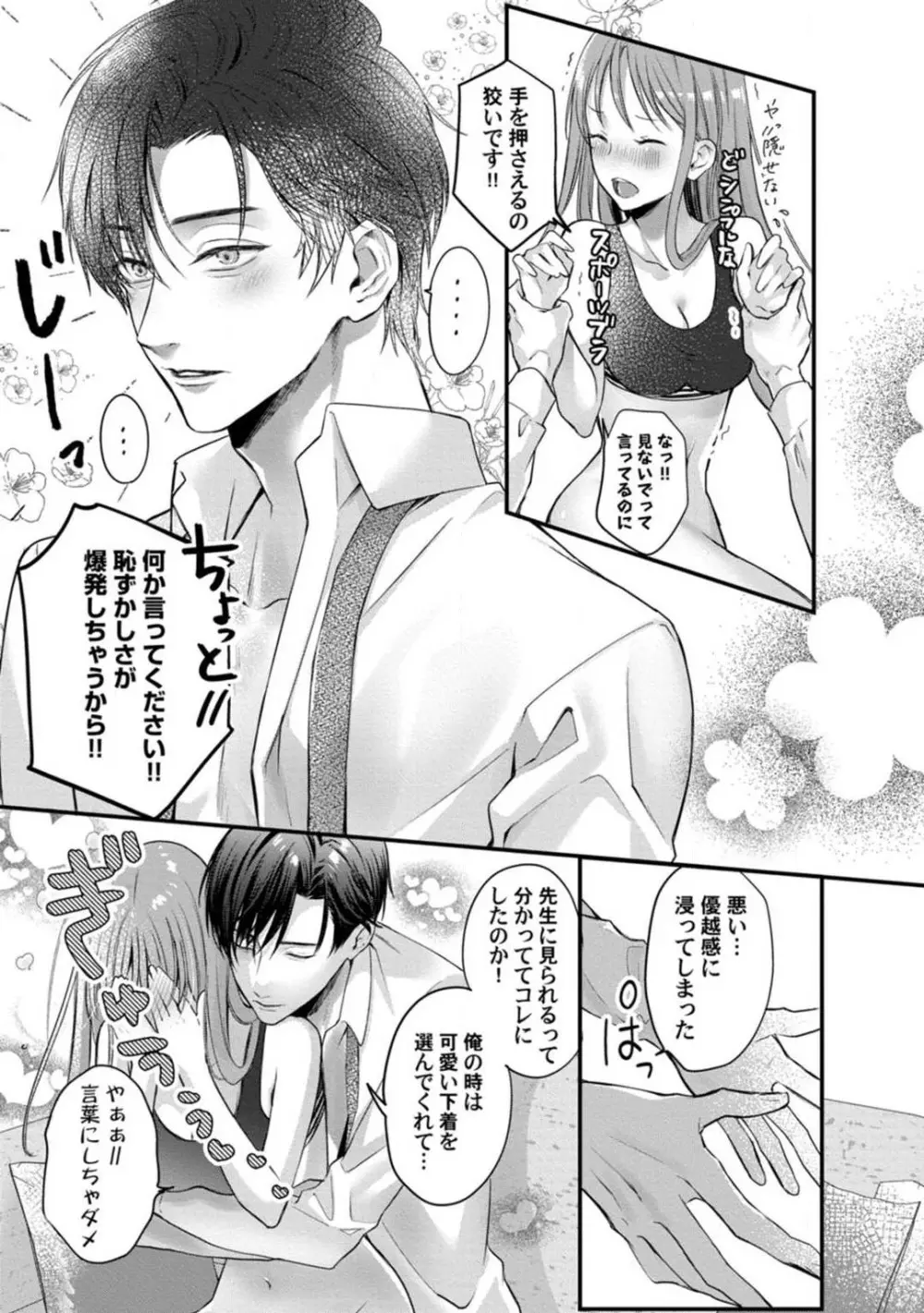 妖獣様のごちそうちゃん 1-8 Page.186