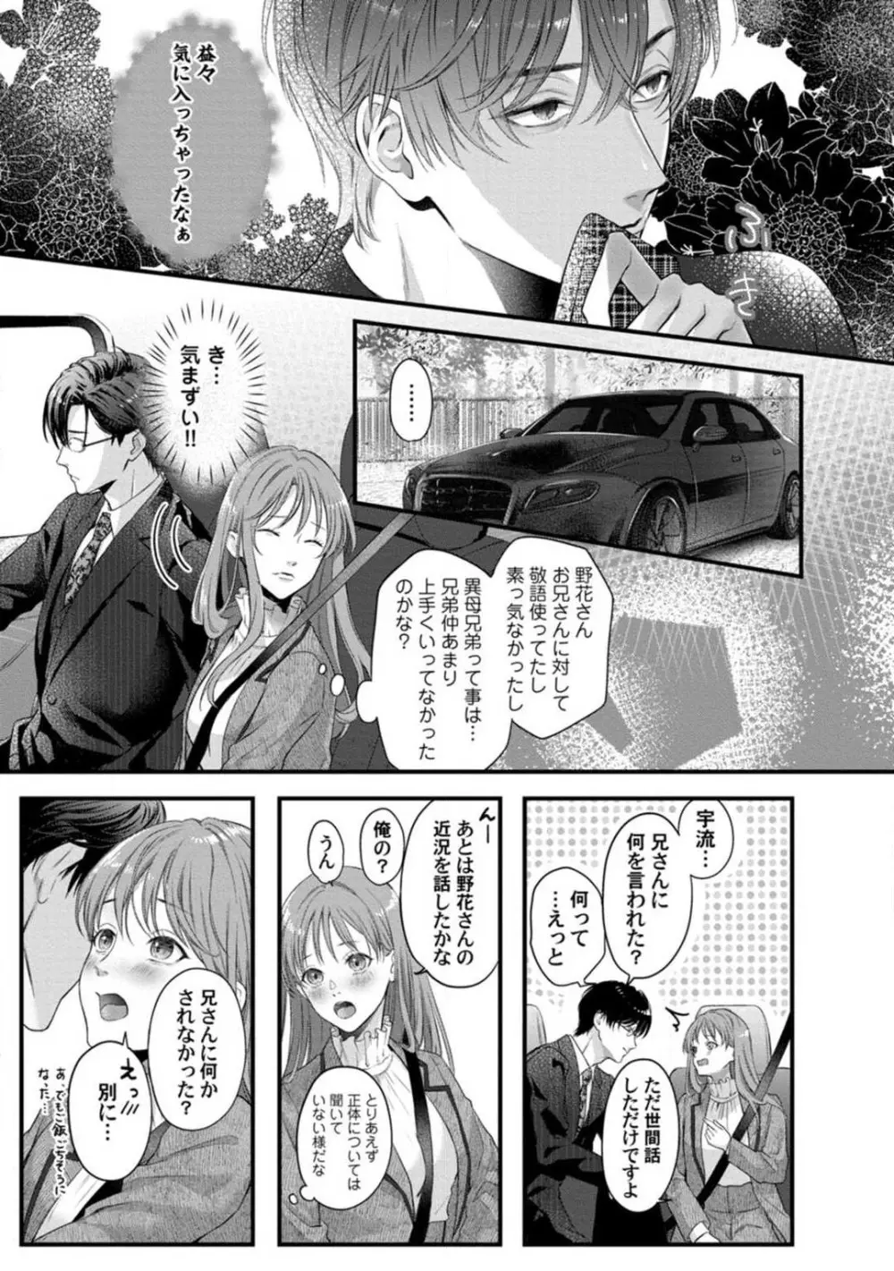 妖獣様のごちそうちゃん 1-8 Page.212