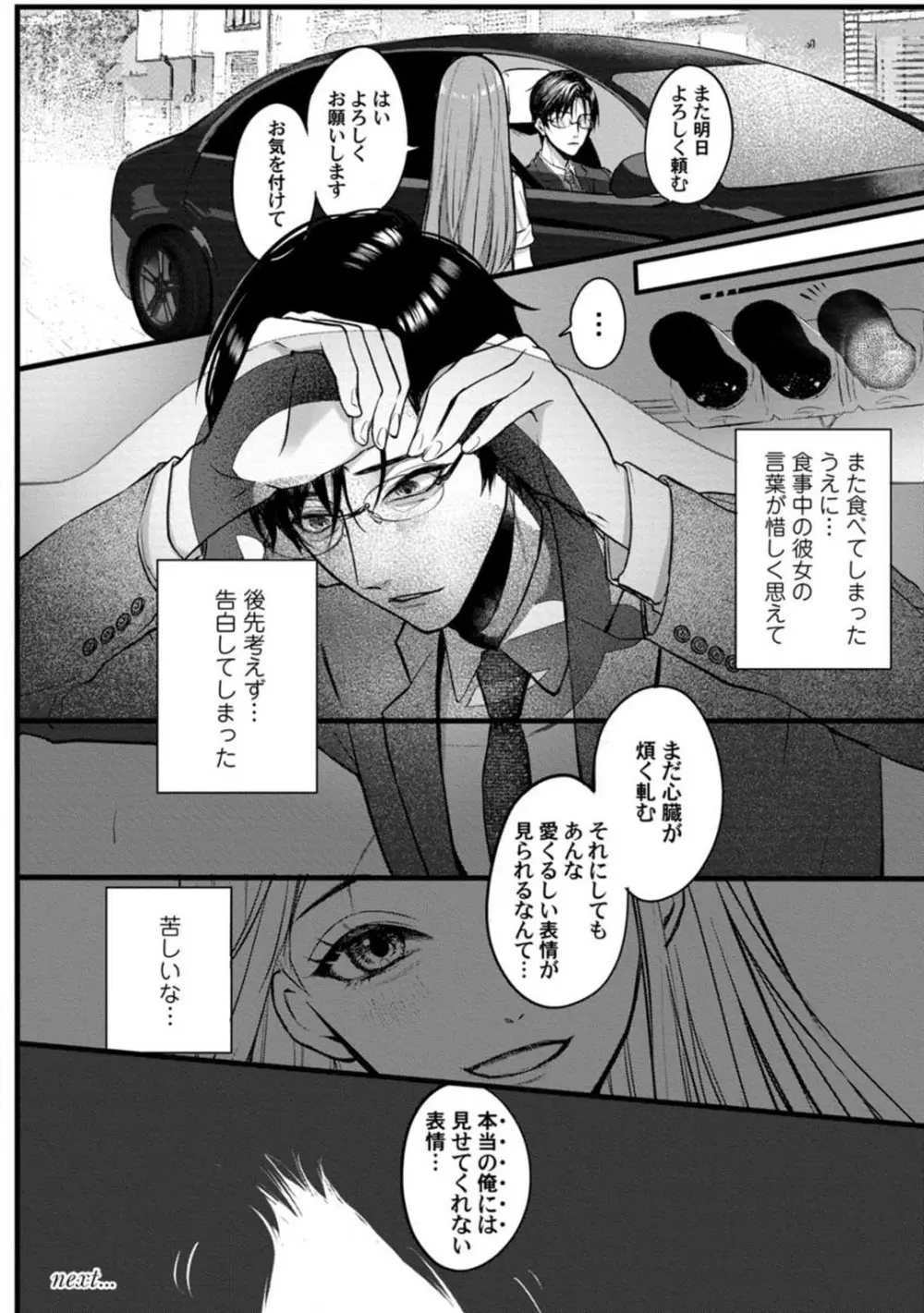 妖獣様のごちそうちゃん 1-8 Page.52