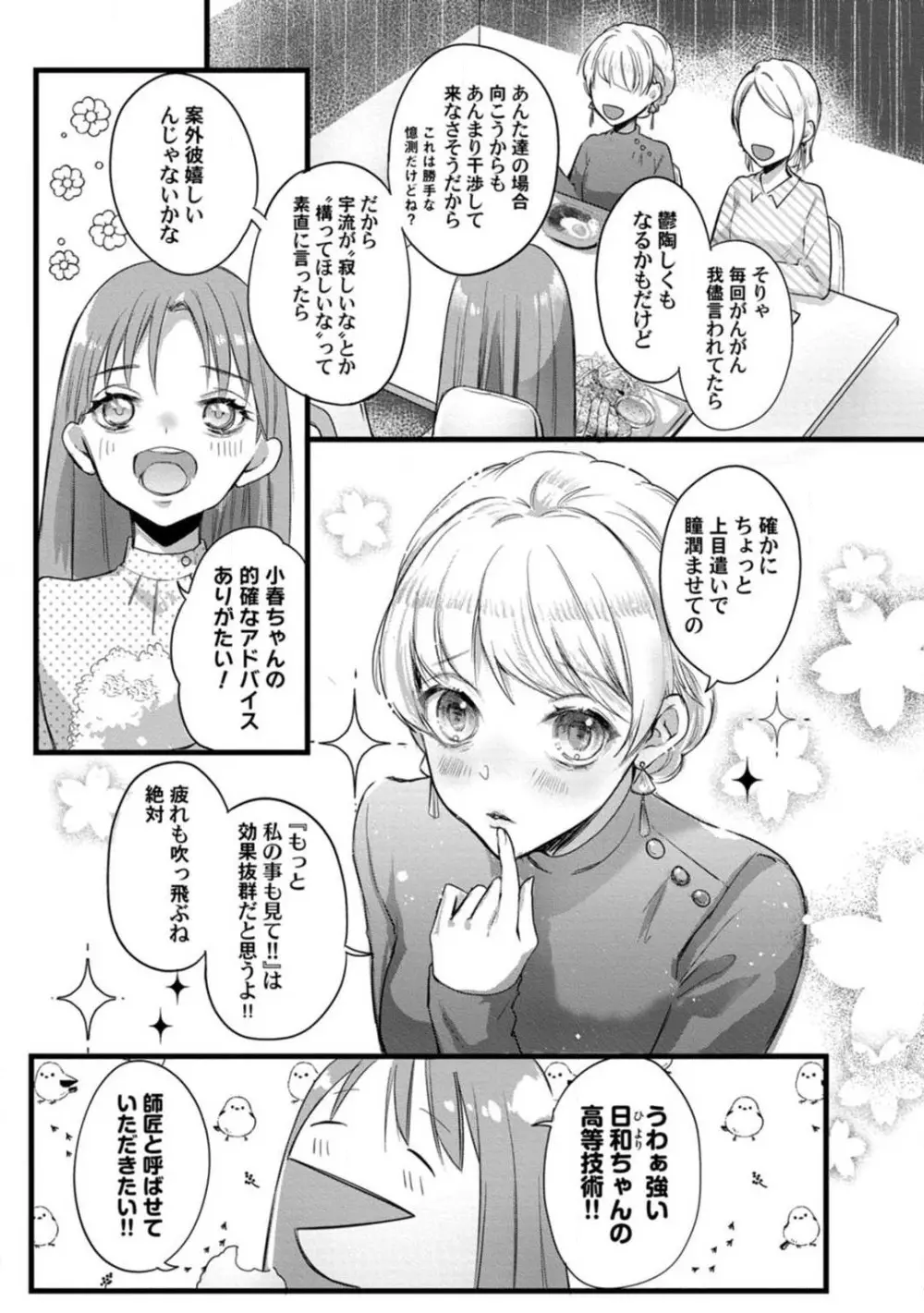 妖獣様のごちそうちゃん 1-8 Page.91