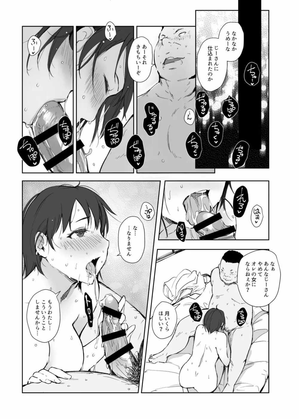 寝取られた人妻と寝取られる人妻4 Page.24