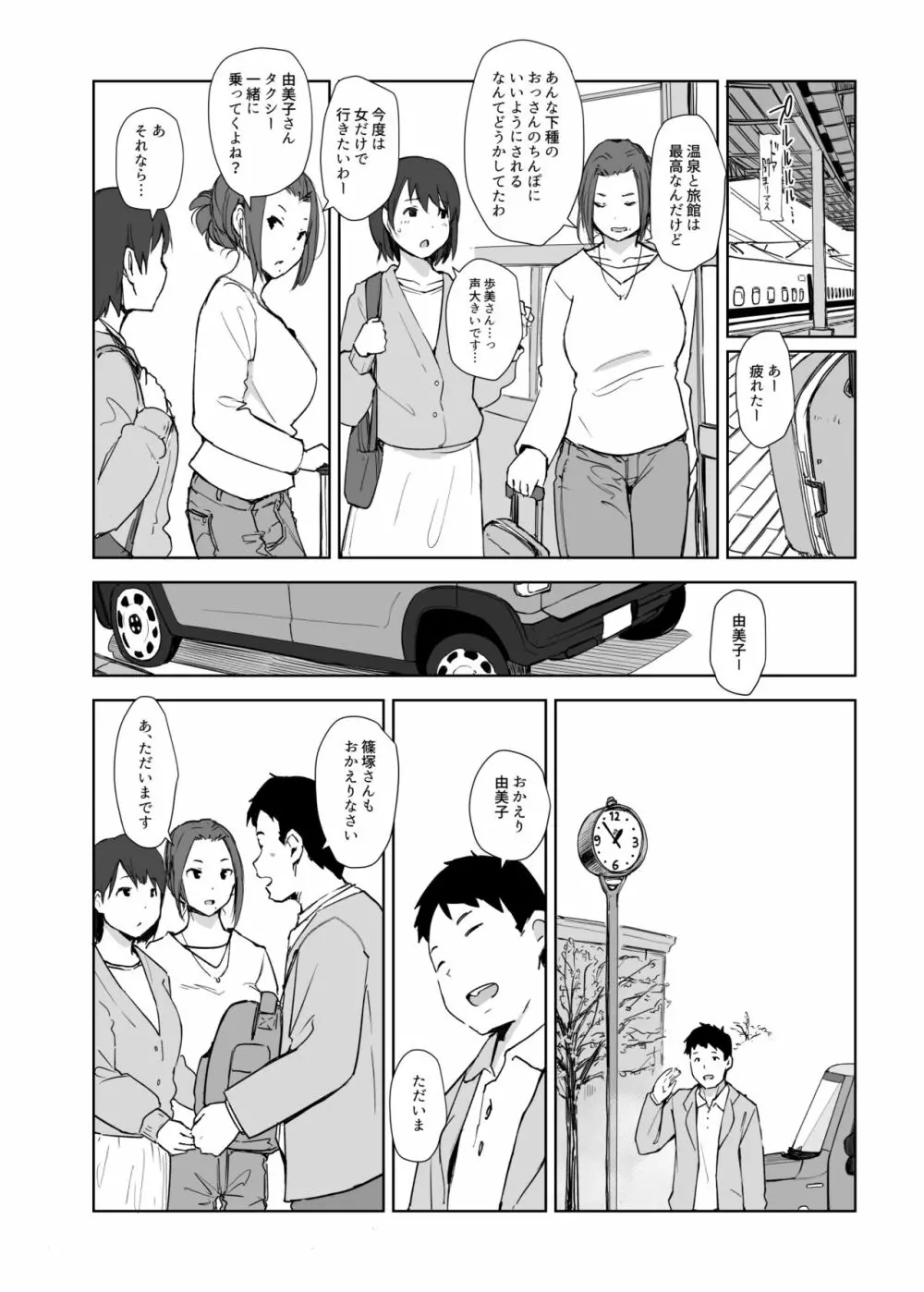 寝取られた人妻と寝取られる人妻4 Page.29