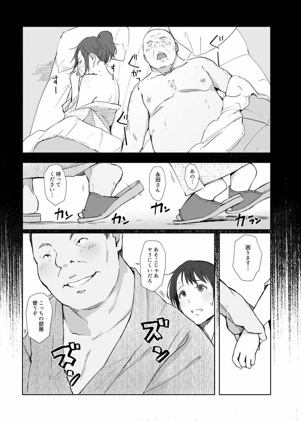 寝取られた人妻と寝取られる人妻4 Page.4