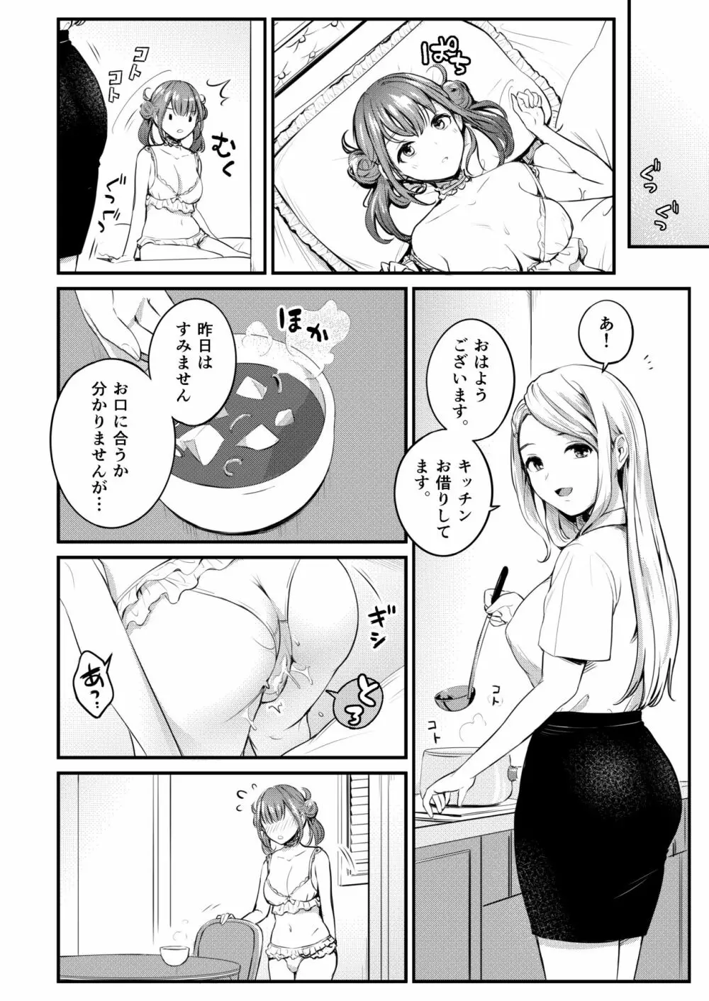 フリルのシタのネツ Page.20