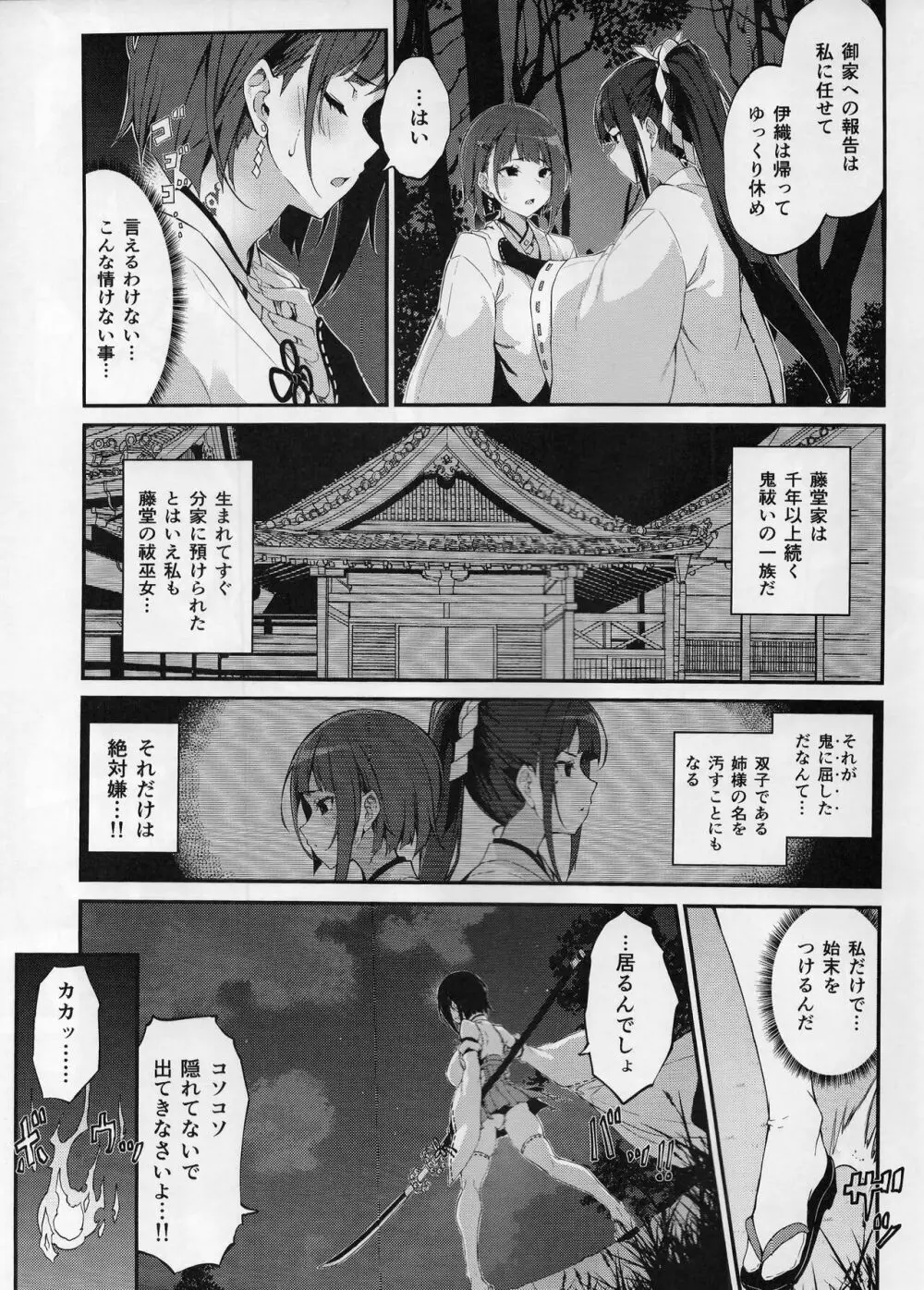 隷辱ノ戦巫女 Page.6