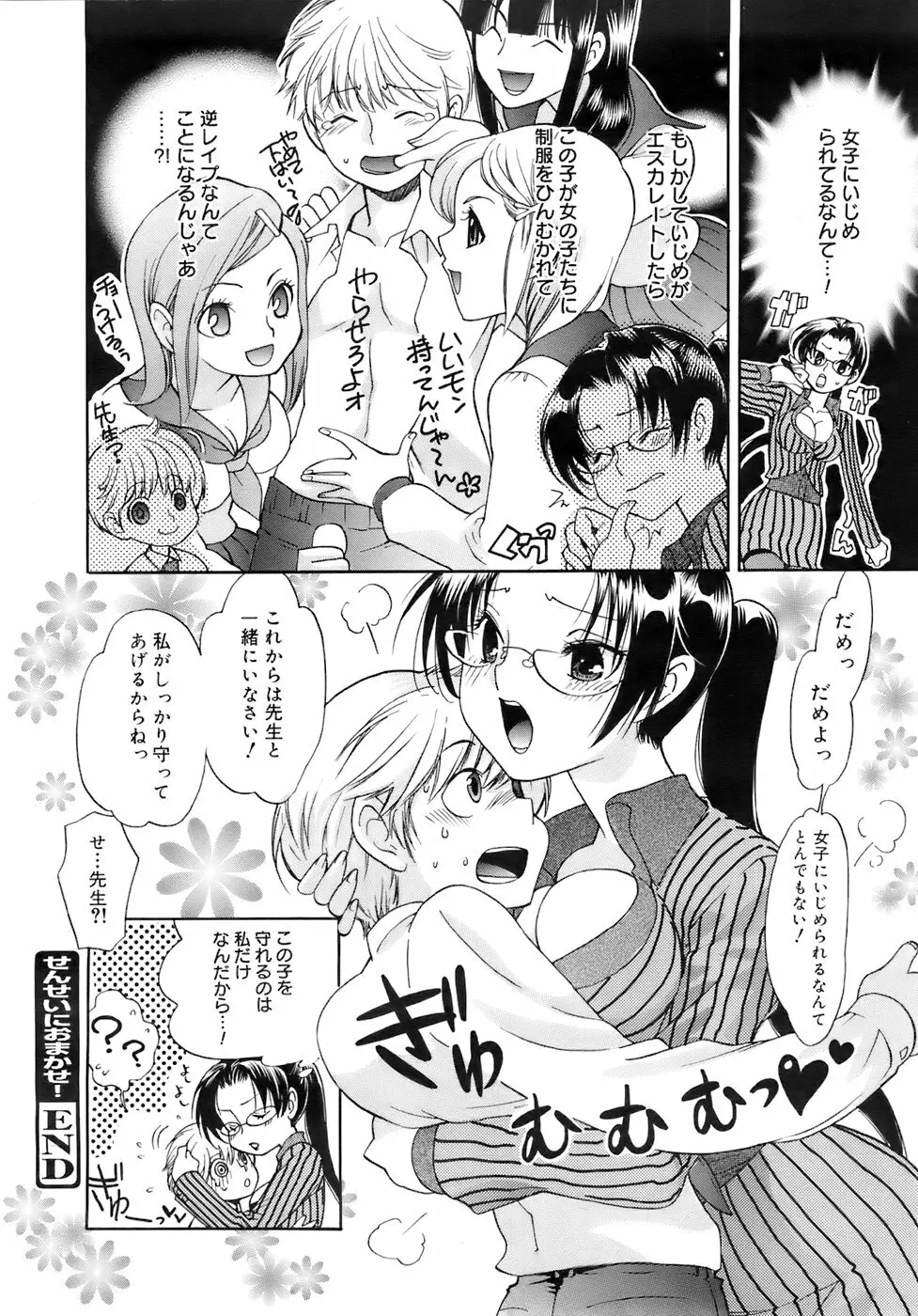 COMIC メガプラス 2007年11月号 第49巻 Page.179