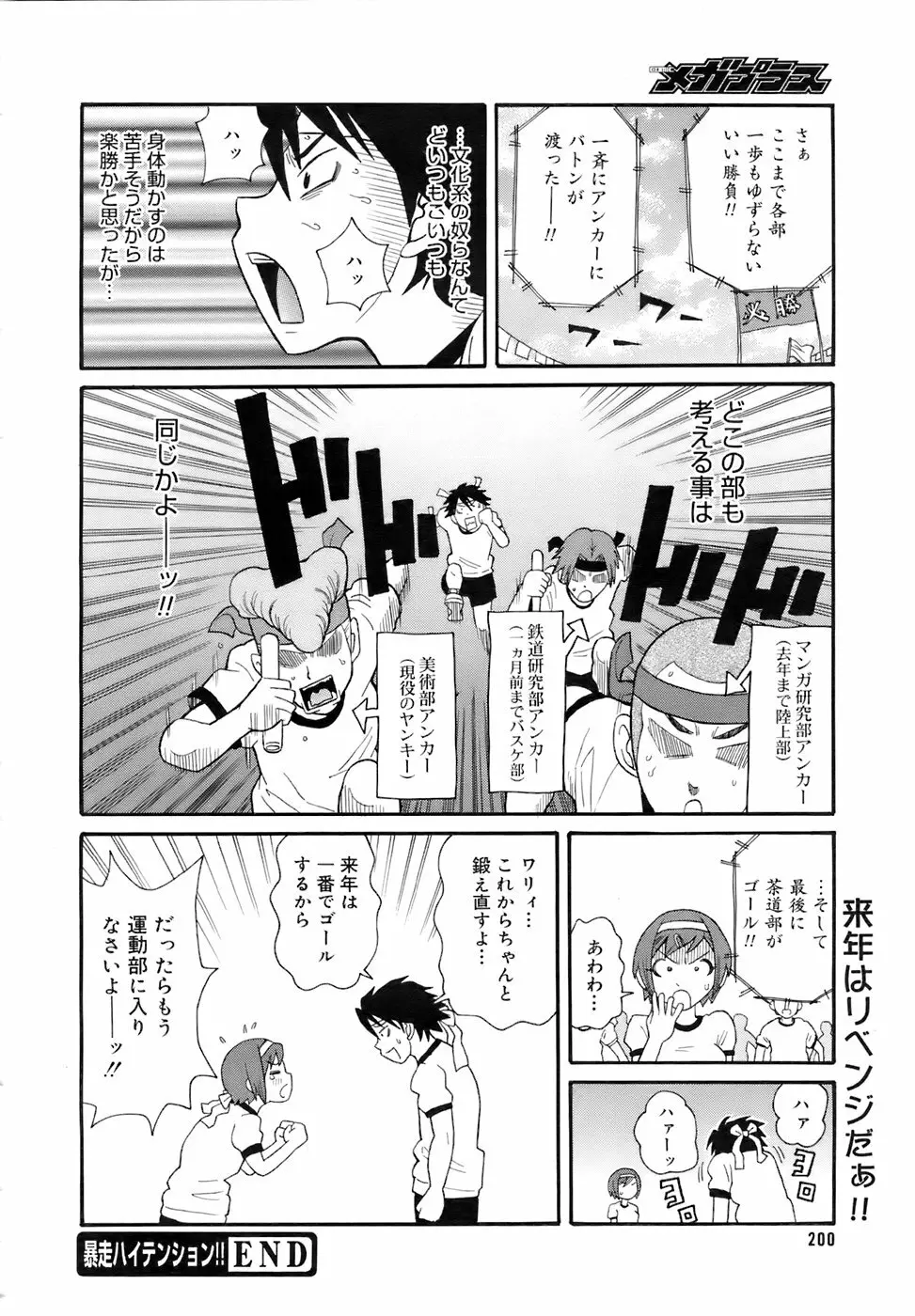 COMIC メガプラス 2007年11月号 第49巻 Page.199