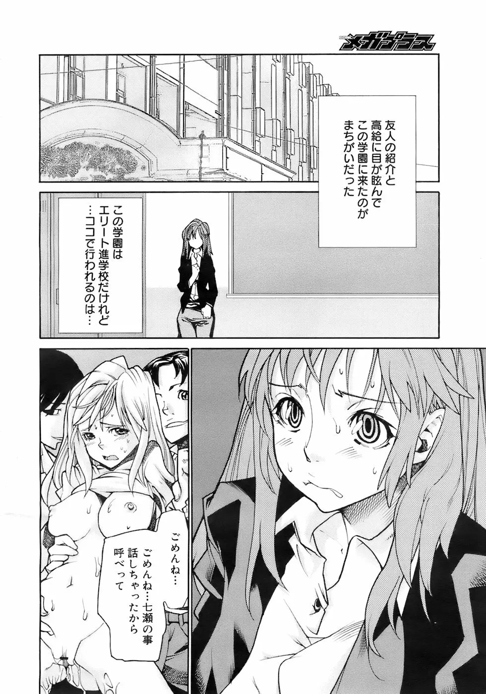 COMIC メガプラス 2007年11月号 第49巻 Page.207