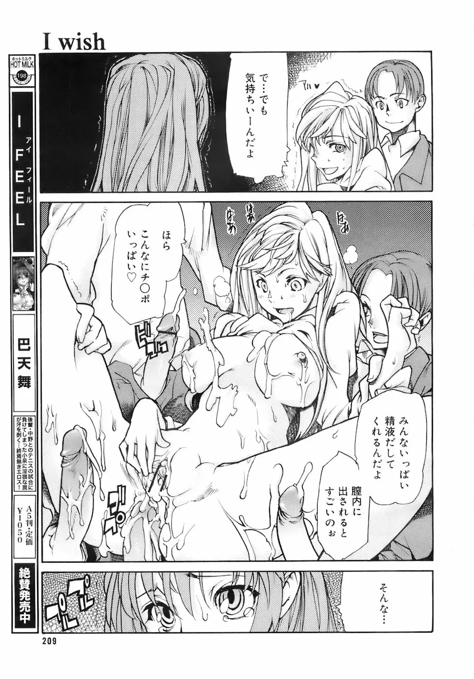 COMIC メガプラス 2007年11月号 第49巻 Page.208