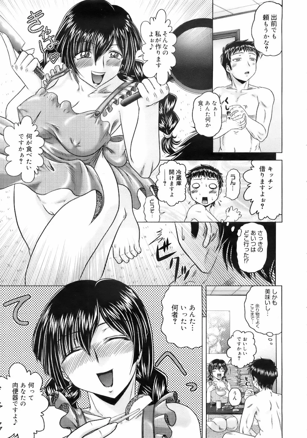 COMIC メガプラス 2007年11月号 第49巻 Page.238