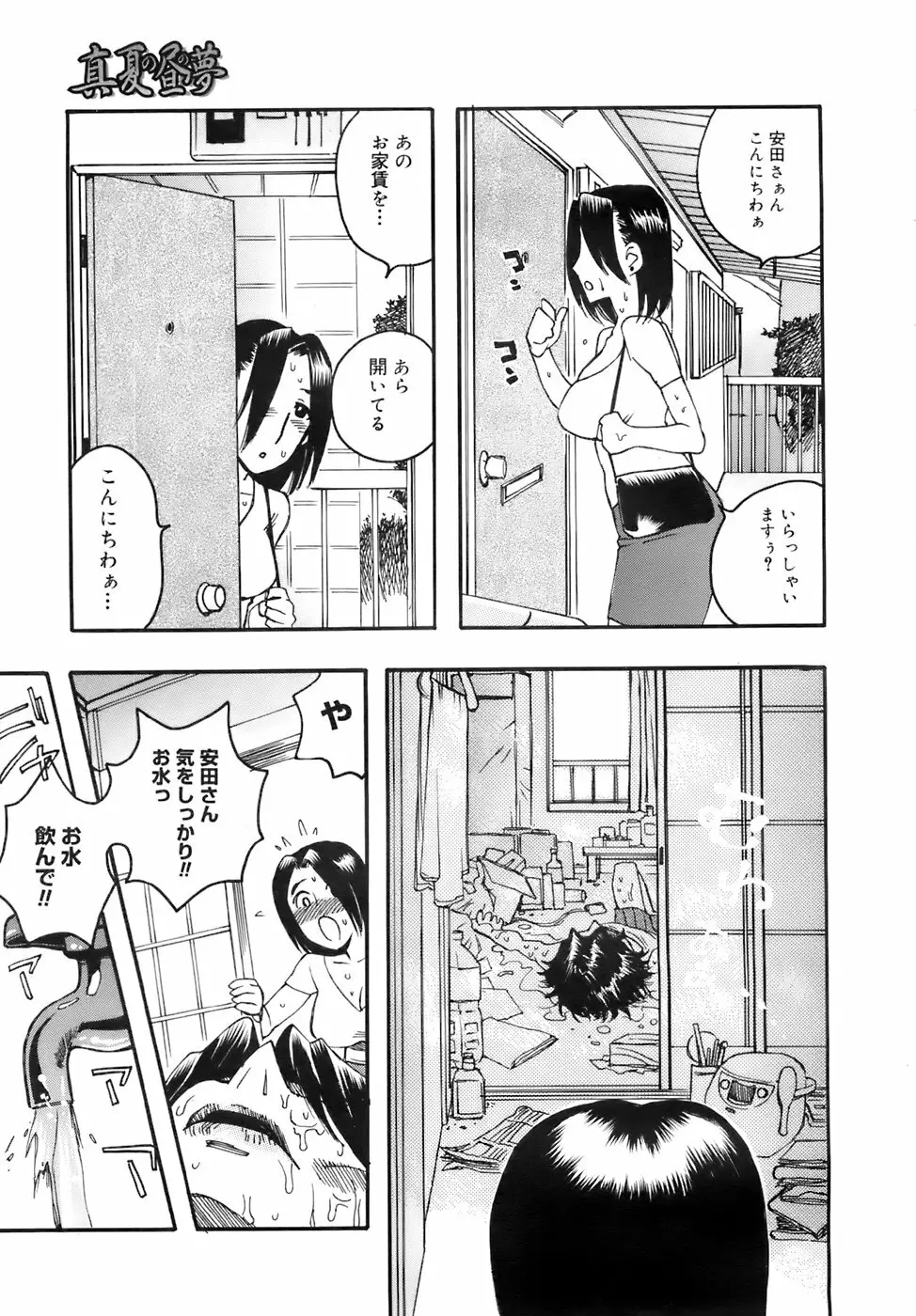 COMIC メガプラス 2007年11月号 第49巻 Page.248